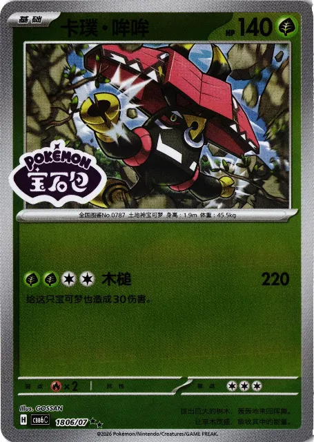 Tapu Bulu Gem Pack Vol. 6 18-06/07 Vorderseite